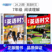 [2册]英语时文阅读理解 国一(24期+25期) 初中通用 [正版]2024版活页快捷英语时文阅读英语七八九年级26期2