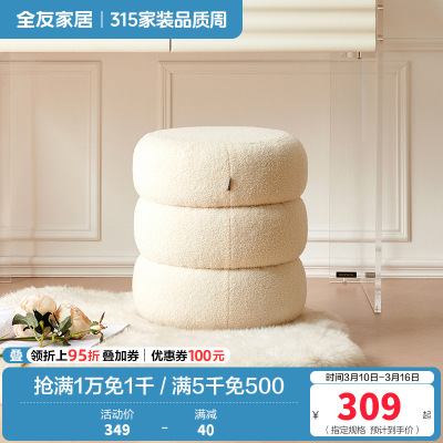 全友家居现代简约梳妆凳门口入户换鞋凳卧室圆形凳子坐墩软包