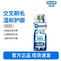 欧乐B活力按摩双支装牙龈专护小宽头按摩牙龈成人软毛牙刷颜色随机