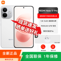 [全新]小米REDMI Note 17 Pro 白色 12+256GB 第四代骁龙6s芯 高清影像 9000mAh 67W快充 手机