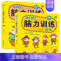共2册 [正版]儿童智力潜能开发早教图书 1-2-3岁宝宝启蒙认知益智书籍小宝贝左右脑全脑开发亲子游戏读物一岁两岁三岁幼