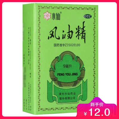 风油精9ml清凉止痛驱风止痒蚊虫叮咬