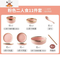 北欧ins碗碟套装家用网红碗盘碗筷组合创意轻奢金边陶瓷餐具 敬平 粉色系列-两人套装 11件套