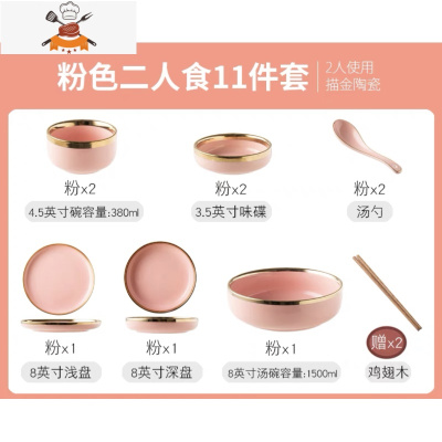 北欧ins碗碟套装家用网红碗盘碗筷组合创意轻奢金边陶瓷餐具 敬平 粉色系列-两人套装 11件套
