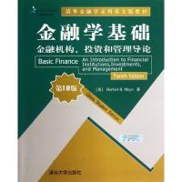 正版新书]金融学基础金融机构投资和管理导论(第10版)/清华金融