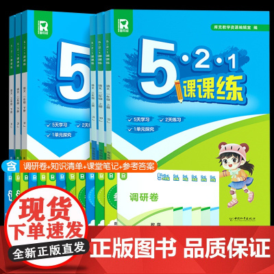 521课课练同步课文作业练习一二三年级同步练习册上下册人教版语文数学全套训练天天练53一课一练期中期末单元知识清单试卷测