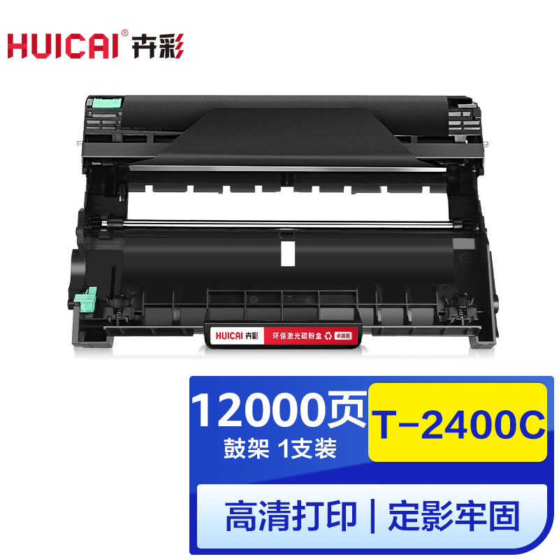 卉彩T2400C硒鼓 适用东芝TOSHIBA e-STUDIO 240S/241S鼓组件 鼓架 成像鼓