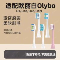 适配OLYBO欧丽白电动牙刷头H9H20小冰棒H10-L儿童H18替换通用