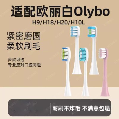 适配OLYBO欧丽白电动牙刷头H9H20小冰棒H10-L儿童H18替换通用