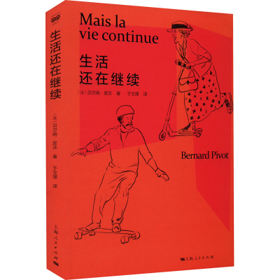 醉染图书生活还在继续9787208177314