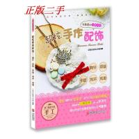 正版新书]超炫手作配饰主9787543682665