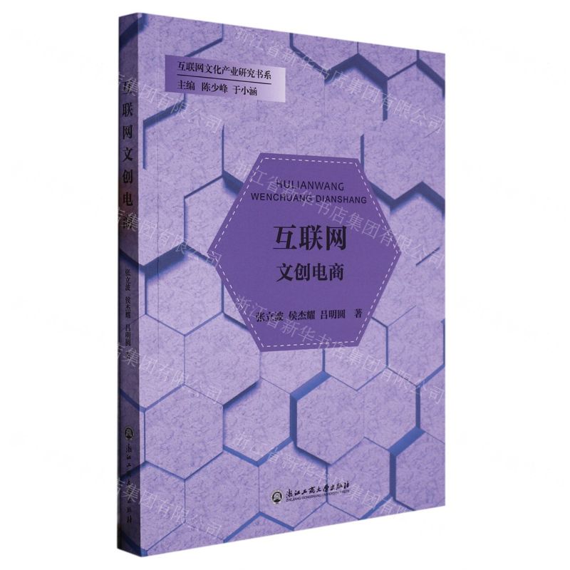 [N]互联网文创电商/互联网文化产业研究书系-9787517850328