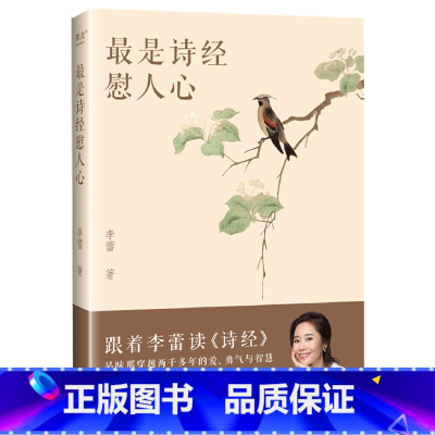 [正版]书店是诗经慰人心