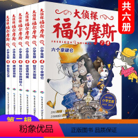 [正版]青葫芦 大侦探福尔摩斯小学生版第二辑全套6册 漫画版第7-12集 7-12岁阅读课外书小学生推理课外书漫画书