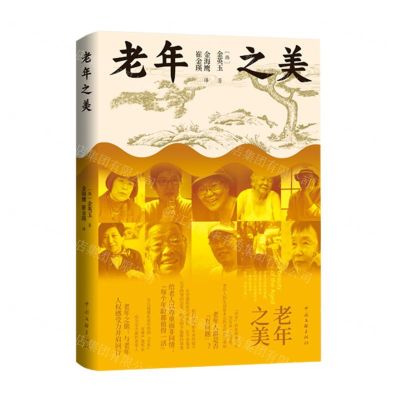 [N]老年之美-9787519048778