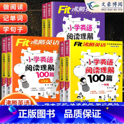 小学英语阅读理解100篇(上下通用) 小学三年级 [正版]2024沸腾英语小学英语阅读理解100篇一年级二2三3四4五5