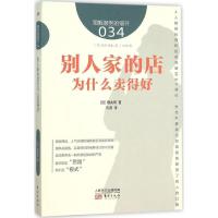 正版新书]别人家的店为什么卖得好理央周9787506086691