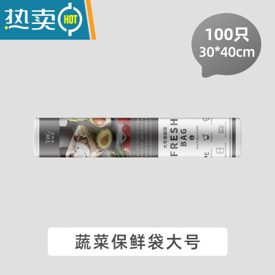 敬平保鲜袋家用经济点断式冰箱冷冻专用袋密封 30*40cm(100只) 1