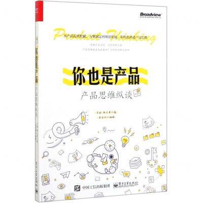 [N]你也是产品(产品思维纵谈)-9787121373657