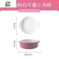 碗碟套装家用北欧陶瓷餐具双耳烘焙烤碗网红创意面碗烤箱专用碗盘 FENGHOU GI768撞色粉白可叠小汤碗