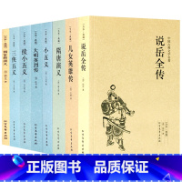 [正版] 说岳全传+儿女英雄传+三侠五义+隋唐演义+小五义+大明英烈传+续小五义+杨家将演义(全八册)中国古典小说畅