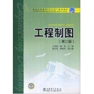 [M]工程制图-9787508376721