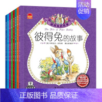 [正版]有声伴读彼得兔的故事全8册全集 0-6 岁小学生必读亲子阅读童话绘本彩绘注音版早教益智启蒙认知漫画书儿童文学