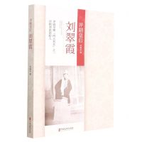 [N]评剧皇后刘翠霞-9787520539081