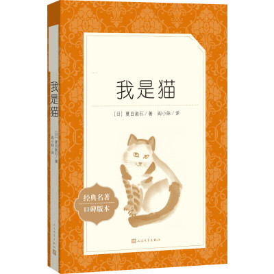 我是猫