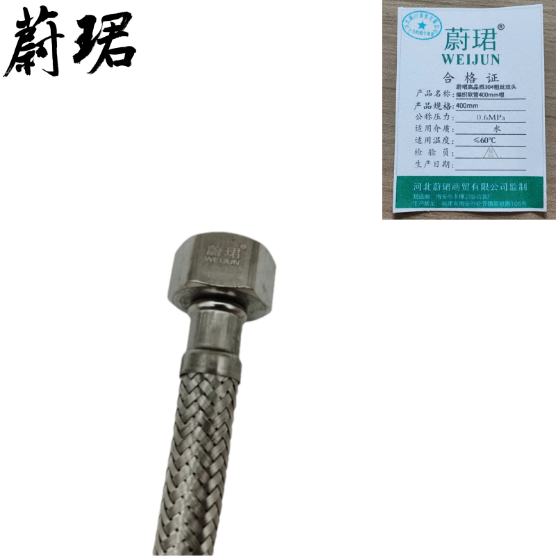 蔚珺牌高品质304粗丝双头编织软管400mm根
