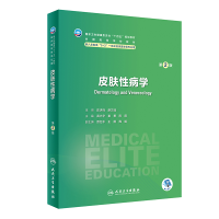 正版新书]皮肤性病学 第2版高兴华,崔勇,陈翔 编9787117358774