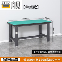 晋舰防静电工作台流水线操作台工具桌实验室操作台1.5米单桌