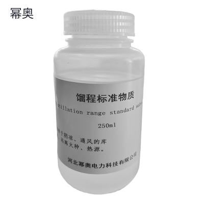 幂奥+馏程标准物质+250ml+瓶