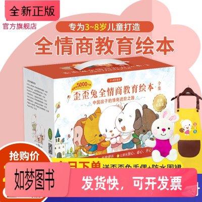 正版新书-赠玩偶和音频-歪歪兔全情商儿童品格启蒙教育绘本情绪管理与性格培养3-4-5-6周岁宝宝行为习惯性格自控力社交