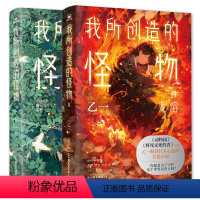 [正版]简体中文 全2册我所创造的怪物1+2 乙一 经典日本悬疑推理小说 动物园zoo夏天烟火和我的尸体后黑白乙一新作