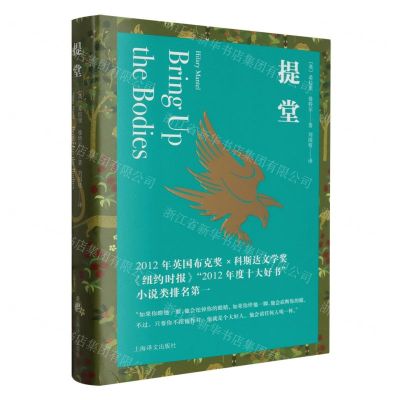 [N]提堂(精)-9787532793884