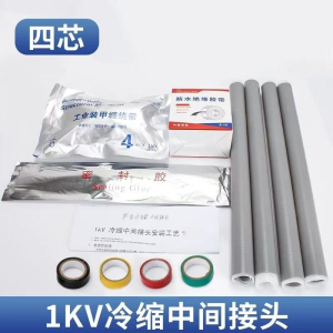 新运 带铠装型电缆1kV四芯冷缩中间接头 套