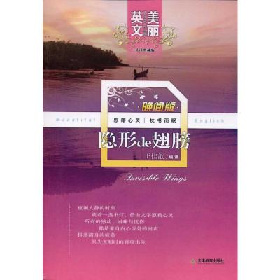 [M]隐形的翅膀-9787530962015