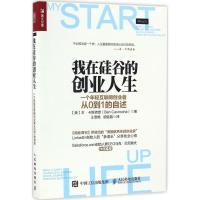 正版新书]我在硅谷的创业人生本·卡斯诺查9787115442574