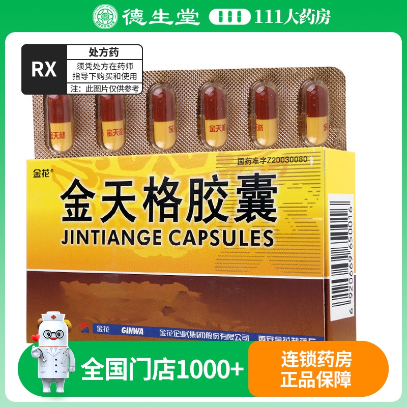金花 金天格胶囊 0.4g*24粒/盒