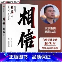 [正版]相信 蔡磊 (京东集团原副总裁、渐冻症抗争者蔡磊作品) 陈天桥邓亚萍张定宇作序 书籍 人生励志书病魔斗争