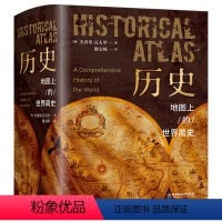 地图上的世界简史[正版品质] [正版]地图上的世界简史 儿童版 世界与人类的起源与发展世界历史百科全书 8-12岁儿童学