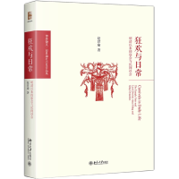 音像狂欢与日常——明清以来的庙会与民间社会赵世瑜