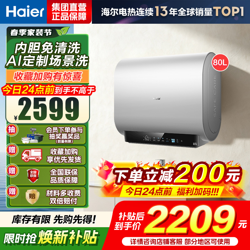 海尔(Haier)[BK3S]80升双胆扁桶电热水器 净水洗 国家补贴15% AI小魔盒3300W变频节能家用大水量一级