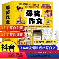 [抖音同款]爆笑作文(套装共12册) [正版]青葫芦-爆笑作文全12册 2-6年级小学生语文作文素材同步训练漫画语文作文