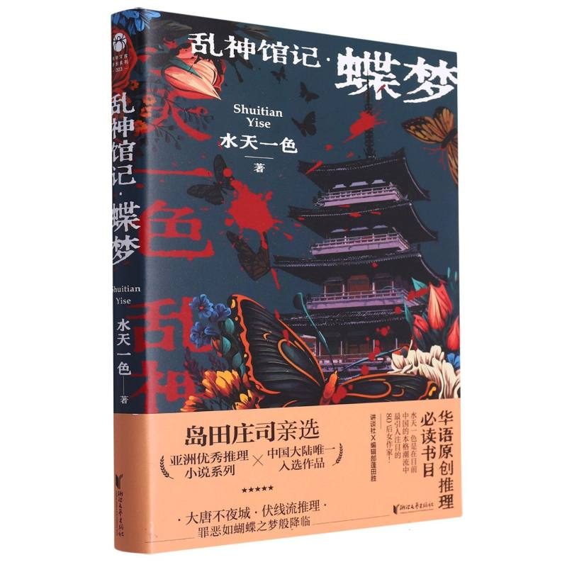 音像乱神馆记(蝶梦)水天一色|责编:徐全
