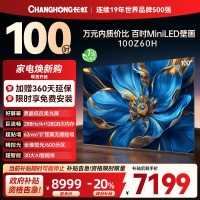 长虹电视欧宝丽100Z60H 100英寸电视 MiniLED 4+128GB 巨幕影院会议98一级能效 以旧换新