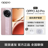 OPPO A3 Pro 云锦粉 12GB+512GB 耐用战神 满级防水 360°抗摔 四年耐用大电池 AI手机学生手机