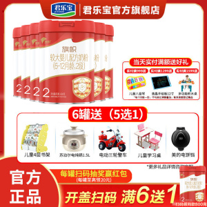 君乐宝旗帜新红旗红钻2段奶粉红罐含乳铁蛋白适用于6-12个月婴幼儿二段牛奶粉800g*6罐装[满6兑1]