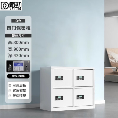 戴劲保密柜铁皮文件柜带锁储物柜资料办公室保险柜并排四门电子锁